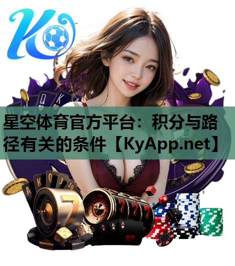 星空体育官方平台：积分与路径有关的条件